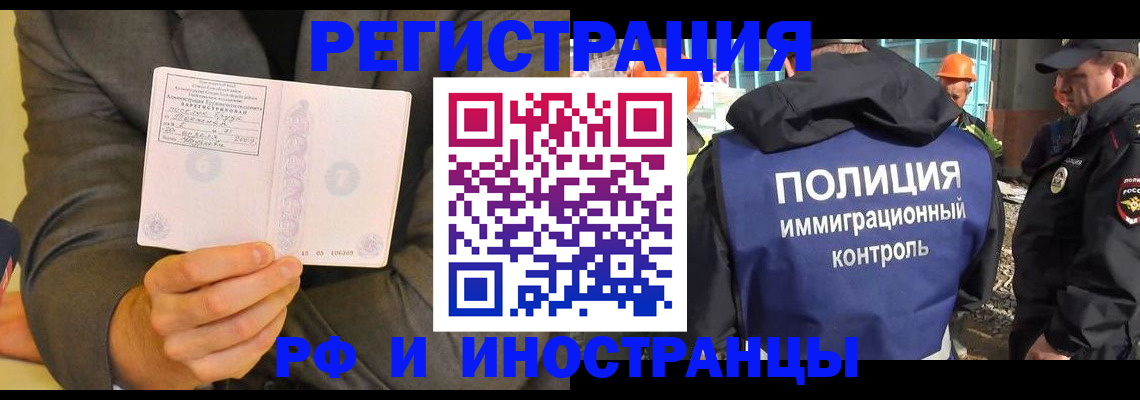 временная регистрация собственник в Стрежевом