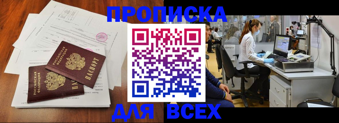 прописка законно в Стрежевом